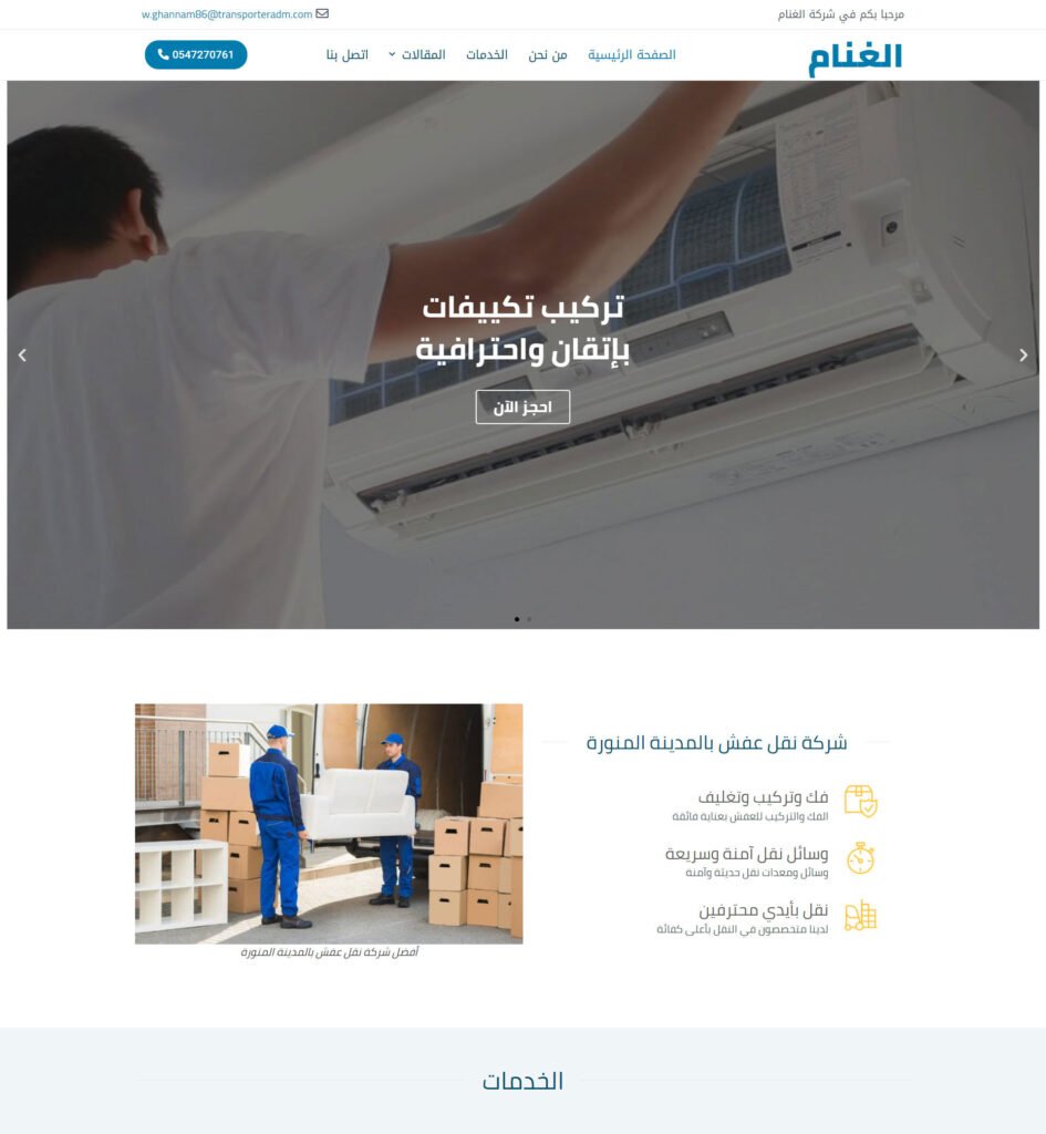 شركة الغنام