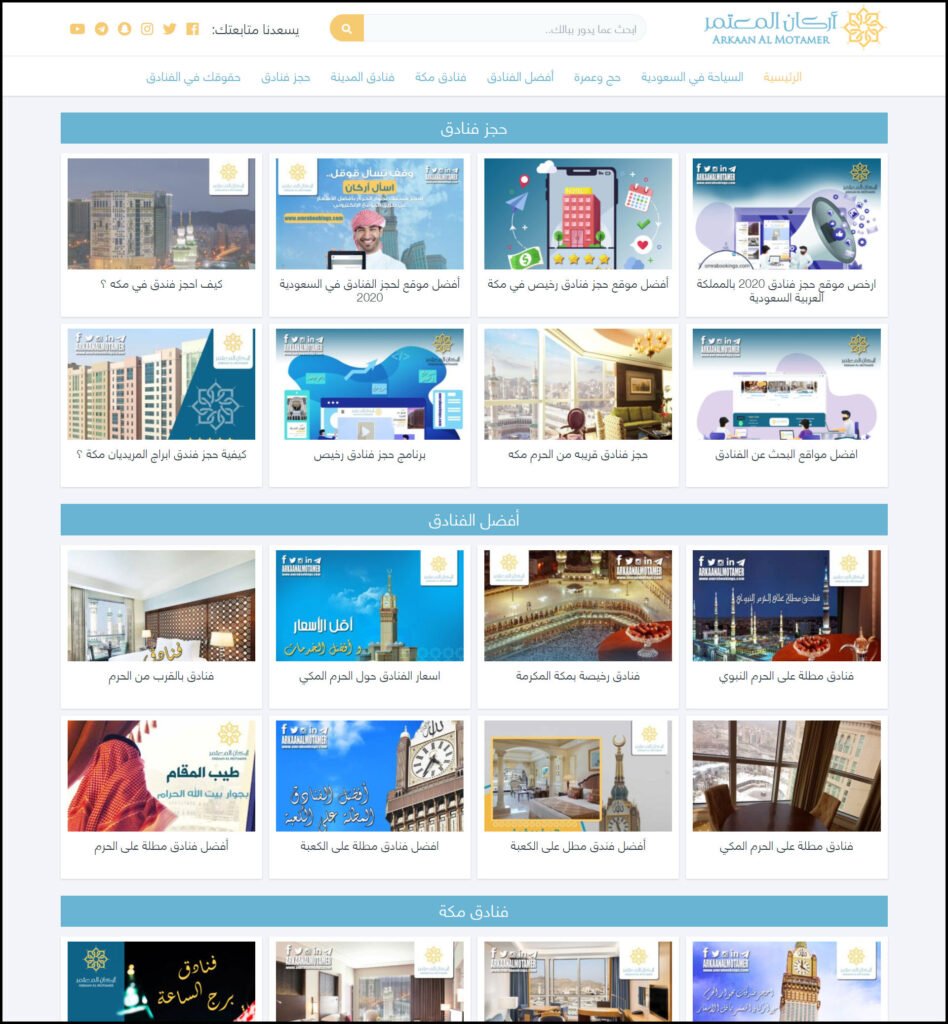 مجلة أركان المعتمر