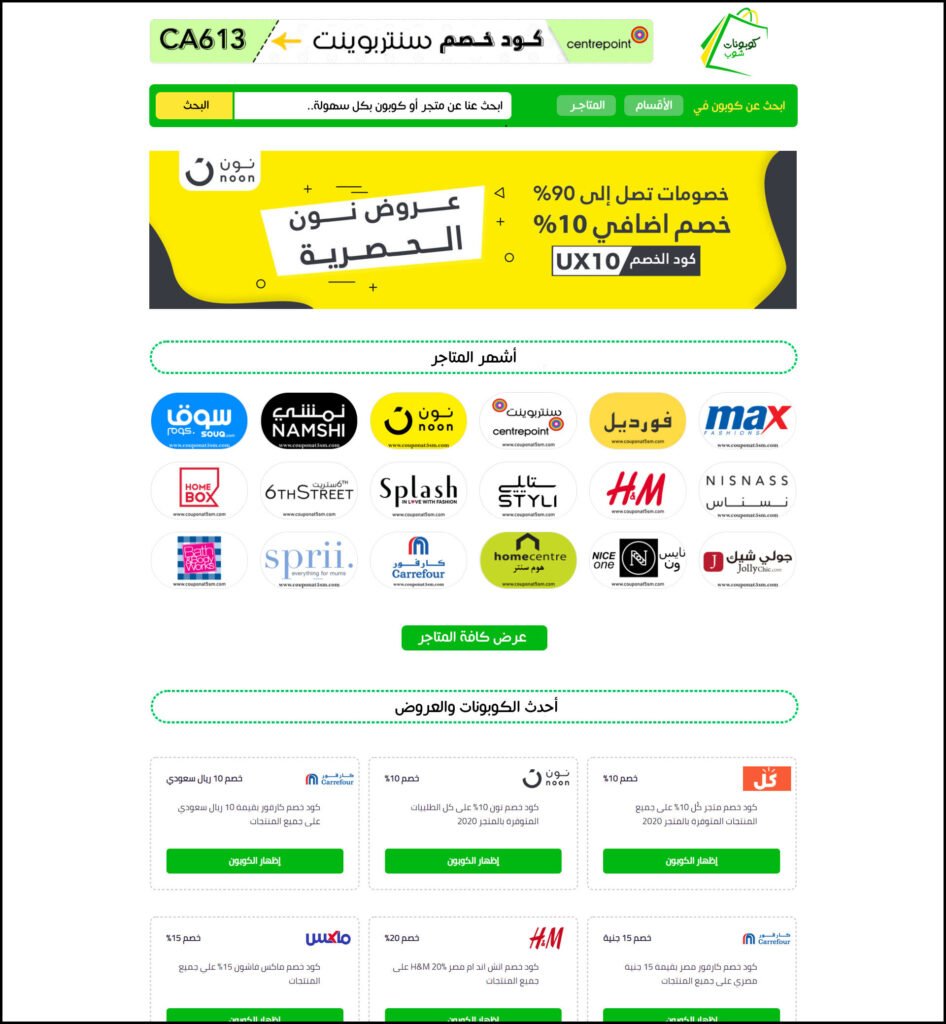 كوبونات شوب