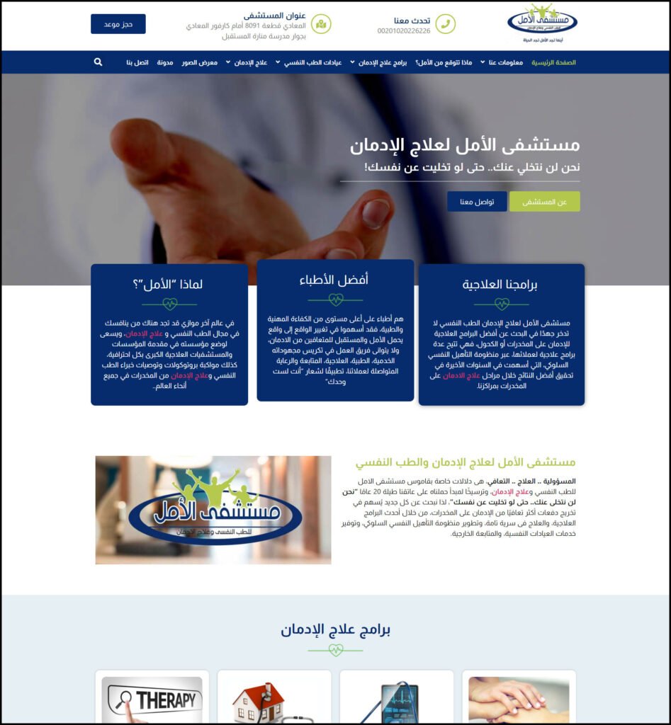 مستشفى الأمل لعلاج الإدمان