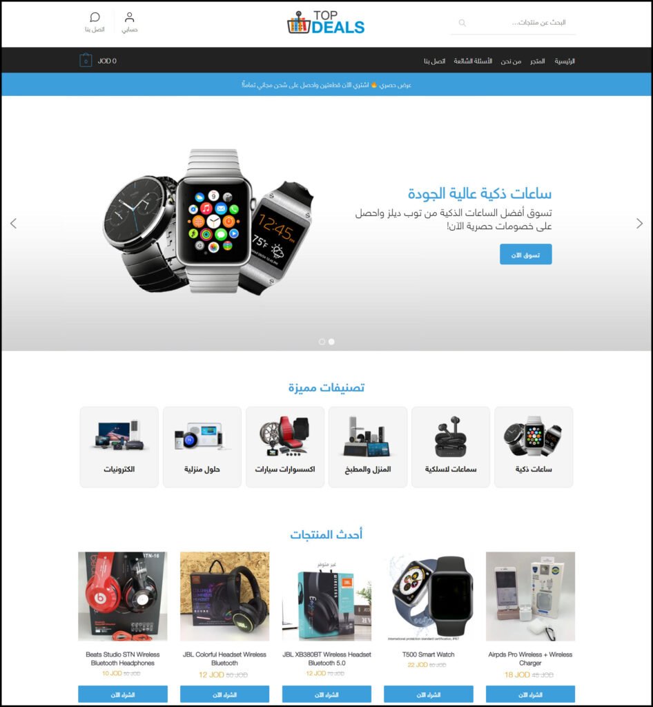 متجر توب ديلز