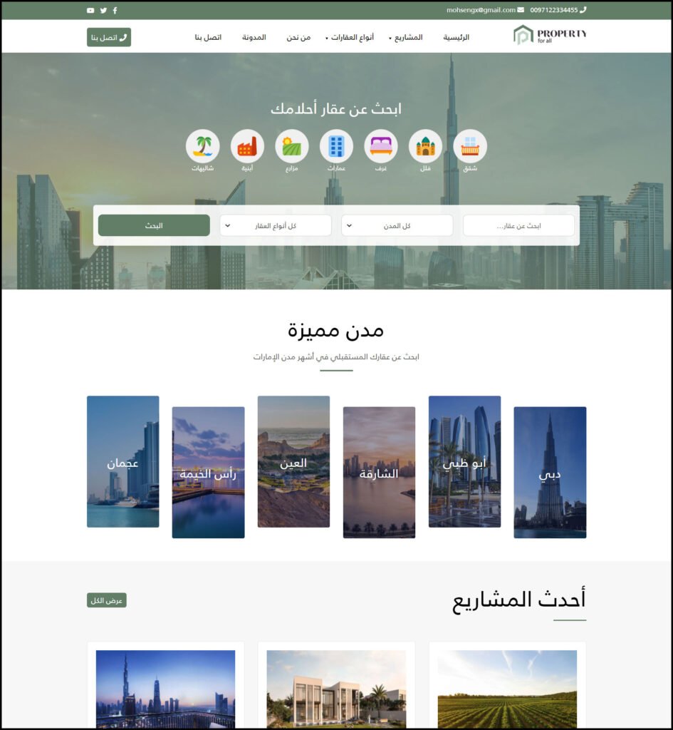 عقارات الإمارات