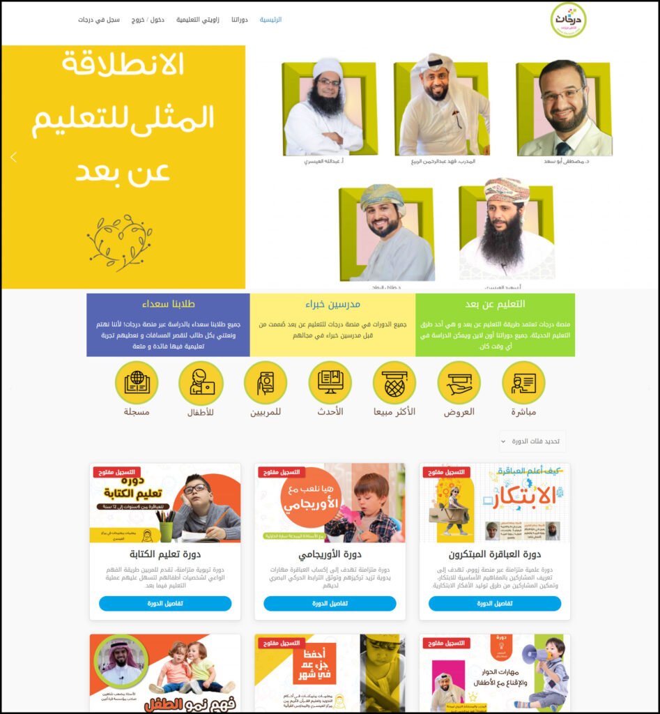 منصة درجات للتعليم عن بعد